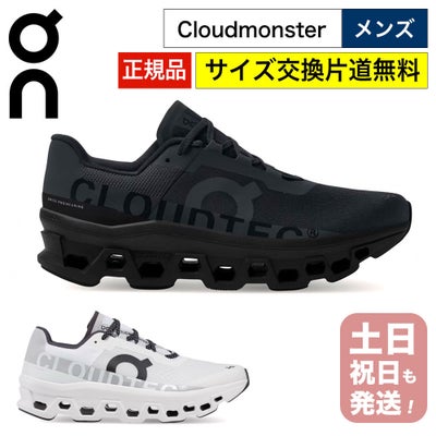オン クラウドモンスター メンズ ランニングシューズ On Cloudmonster 