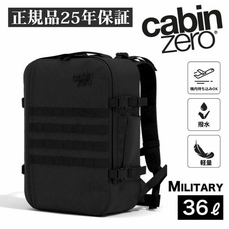 CABINZERO ミリタリーリュック36L ブラック cabin zero（キャビンゼロ） 新型 ミリタリー リュック 36L 機内