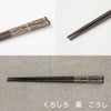 漆のお箸十八膳 くろしろ 白 黒　輪島塗