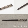 漆のお箸十八膳 くろしろ 白 黒　輪島塗