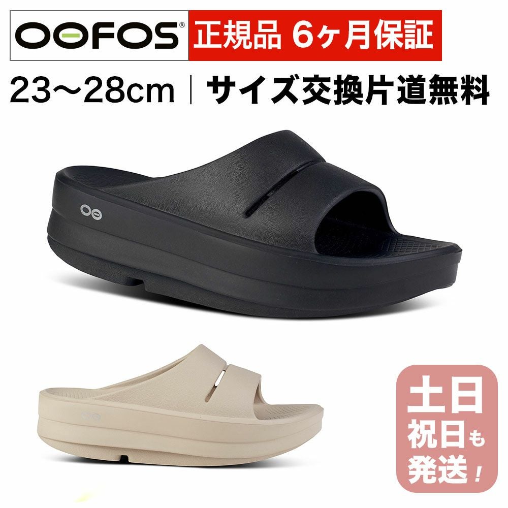 ウーフォス/OOFOS OOmega OOahh ウーメガウーアー公式通販サイト｜物語