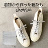 着物から作った靴紐　shoe face