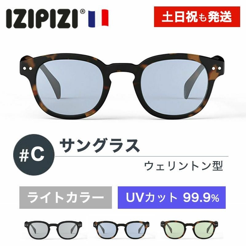イジピジ　IZIPIZI サングラス