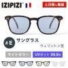 イジピジ　IZIPIZI サングラス