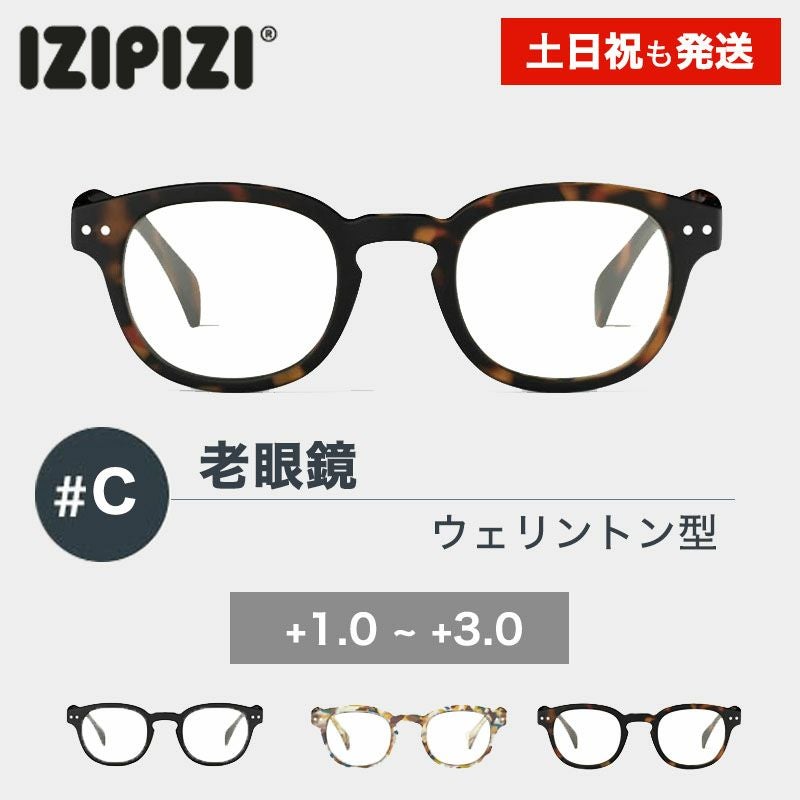 mmmk イジピジ 老眼鏡 2点セット イジピジ IZIPIZI 老眼鏡 #C | 物語のある雑貨店 NUTS