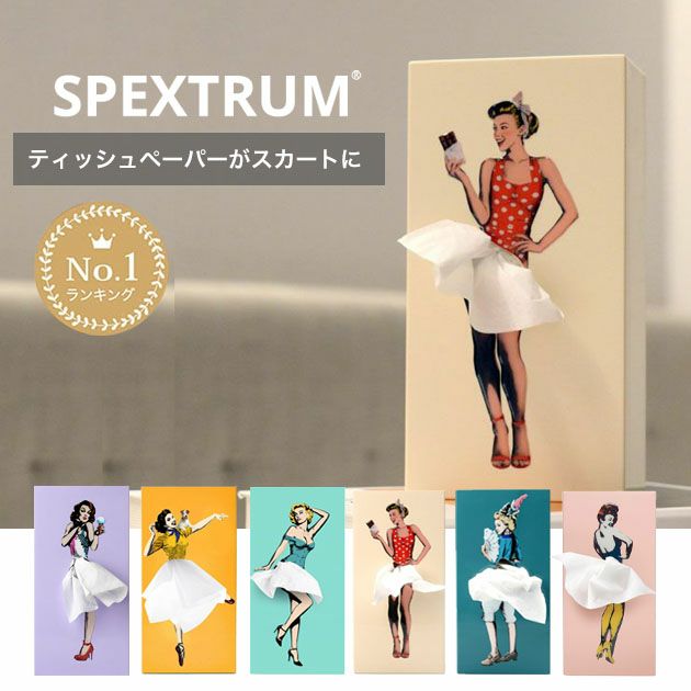 SPEXTRUM ティッシュケース Tissue UP Girl 正規品 | 物語のある雑貨店