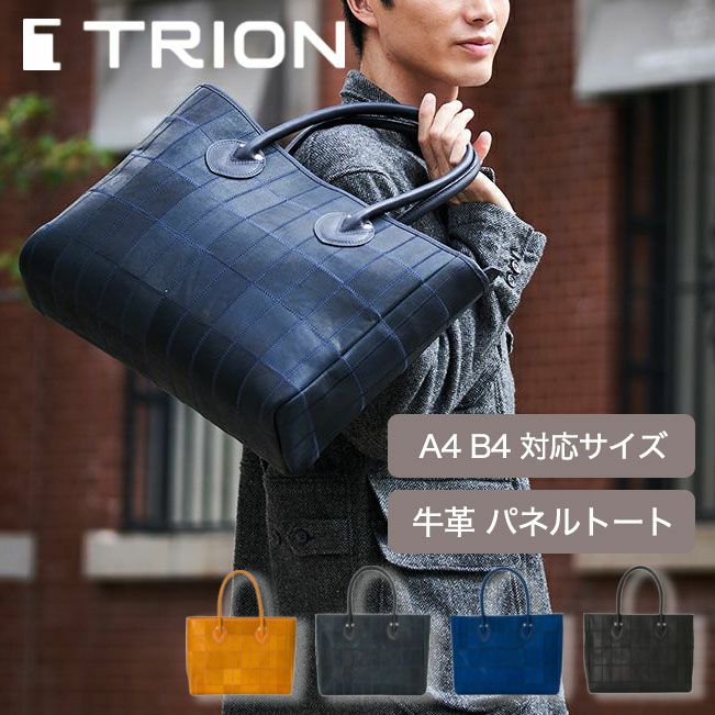 トライオン DPC260 パネルシリーズ トート横型 A4 B4 16インチPC対応