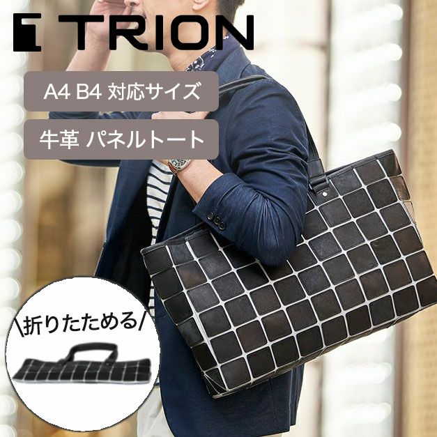 トライオン PS106 PANEL LIGHT トート横型L Black x Ivory A4 B4 16