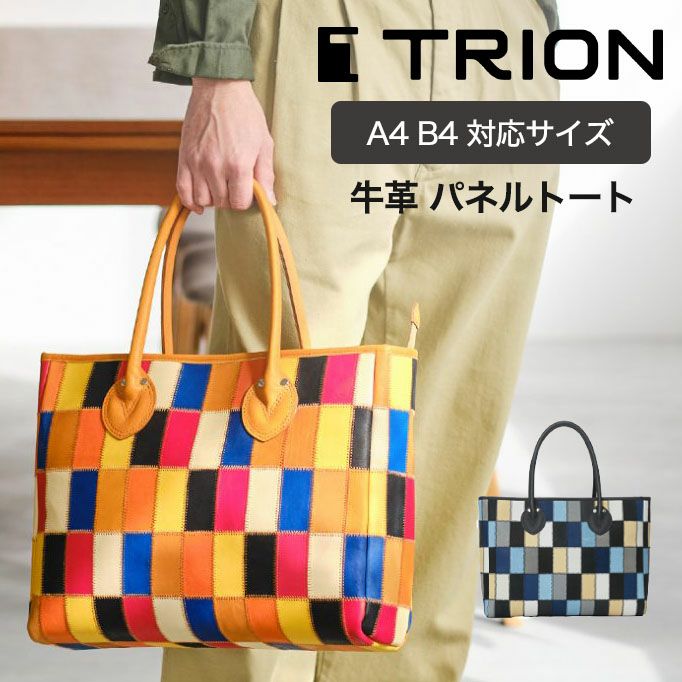 トライオン DPC260M マルチカラー パネルシリーズ トート横型 A4 B4 16