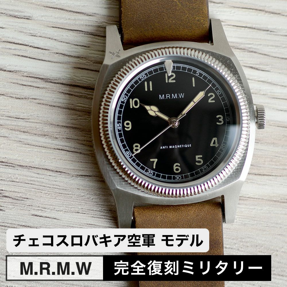 M.R.M.W ミリタリーウォッチ 腕時計 チェコスロバキア空軍 マジェ