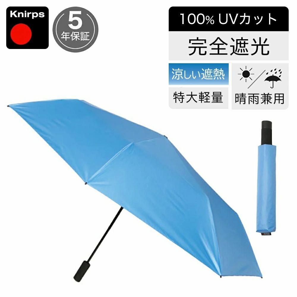 人気TV番組で紹介】 折りたたみ傘 クニルプス 【傘カバープレゼント