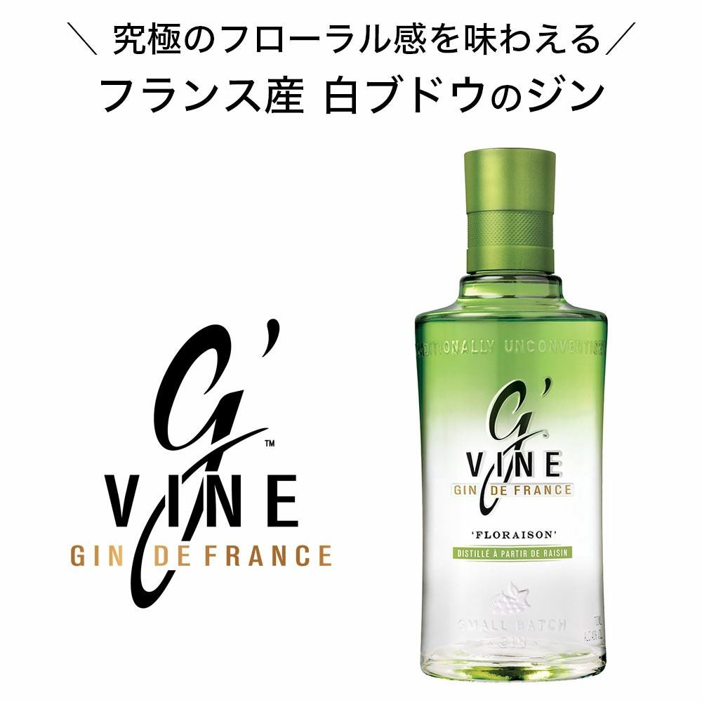 ジーヴァイン フロレゾン ジン お酒 700ml 40度 フランス コニャック産