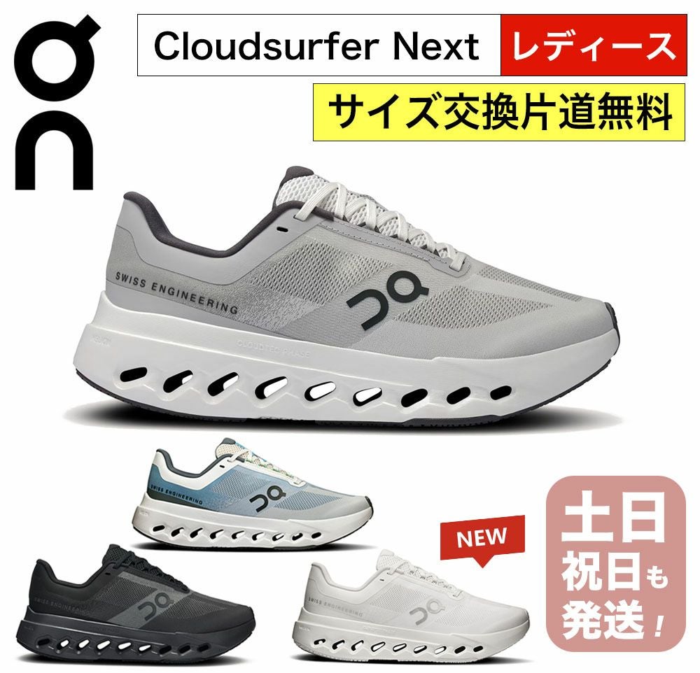on スニーカー レディース クラウドサーファーネクスト 女性用 オン ランニングシューズ On Cloudsurfer Next Womens