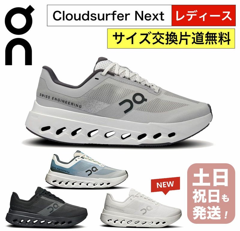on スニーカー レディース クラウドサーファーネクスト 女性用 オン ランニングシューズ On Cloudsurfer Next Womens