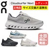 on スニーカー レディース クラウドサーファーネクスト 女性用 オン ランニングシューズ On Cloudsurfer Next Womens