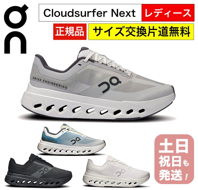 on スニーカー レディース クラウドサーファーネクスト 女性用 オン ランニングシューズ On Cloudsurfer Next Womens