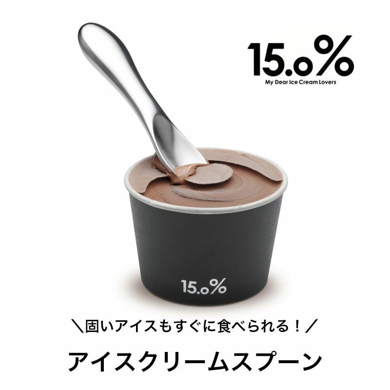 アイスクリームスプーン 15.0% 熱伝導 溶ける アルミニウム 正規品