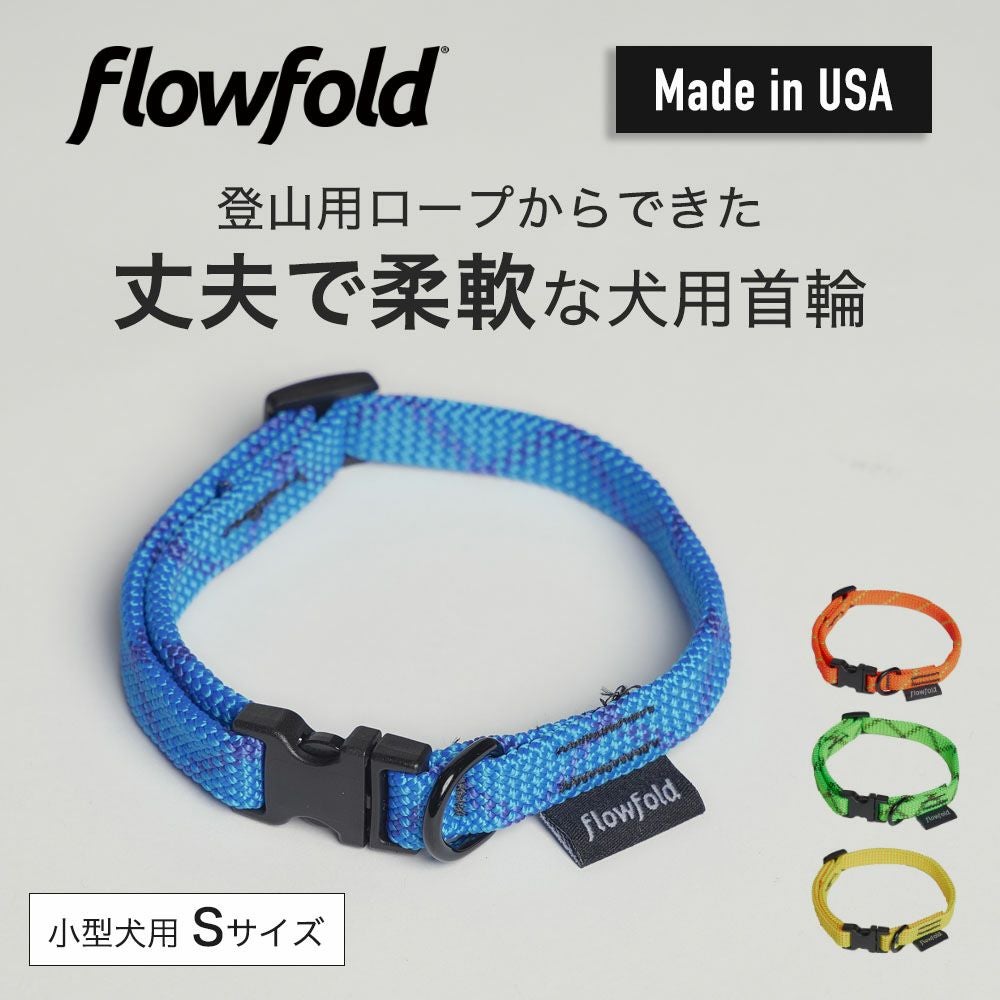 50%OFF】 フローフォールド Flowfold 首輪 Sサイズ 小型犬用 | 物語の