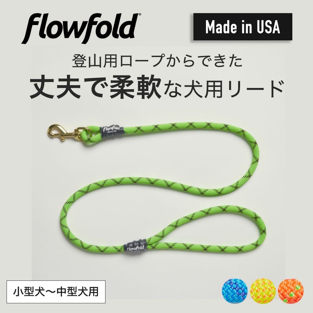 50%OFF】 フローフォールド Flowfold 犬用リード 小型犬 中型犬 4ft