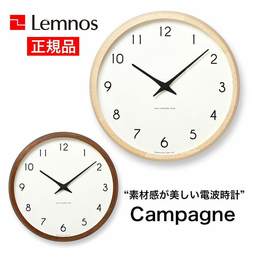 Campagne カンパーニュ 電波時計 ナチュラル ブラウン Lemnos レムノス