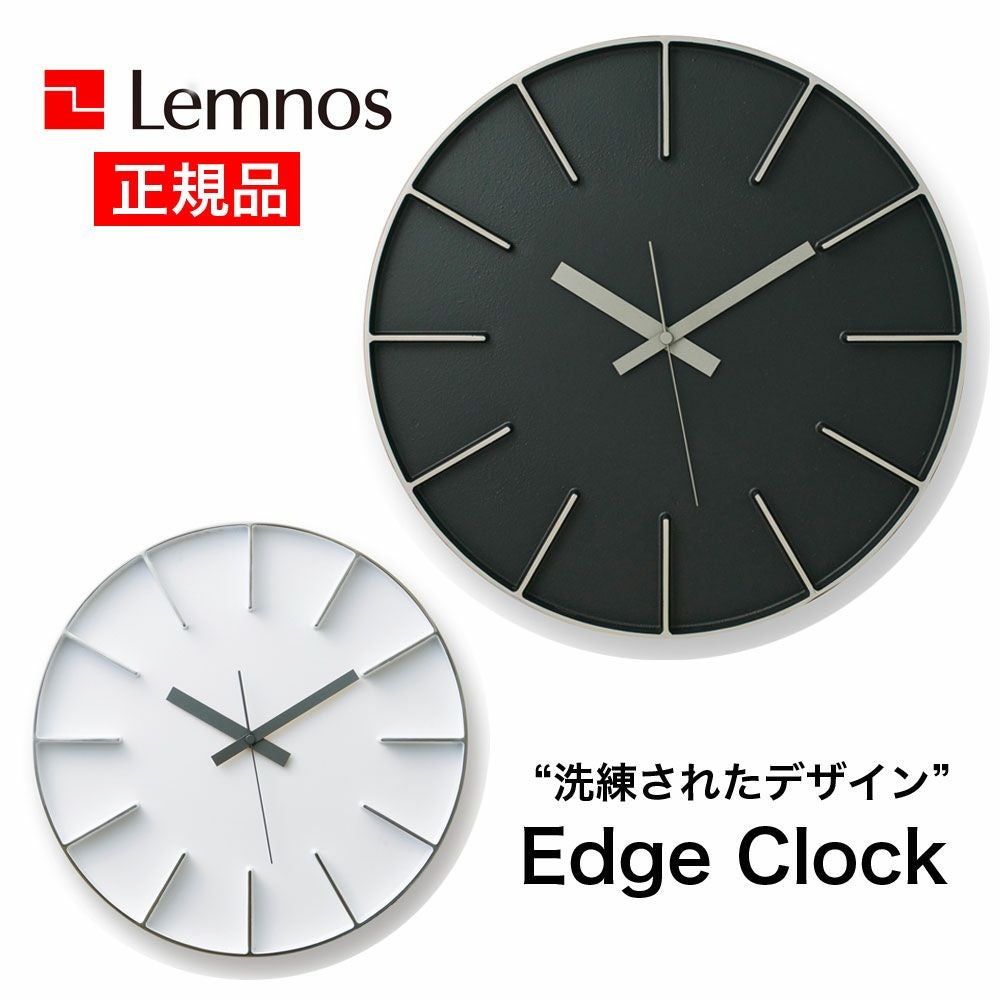 Edge Clock エッジクロック ブラック ホワイト Lemnos レムノス AZ
