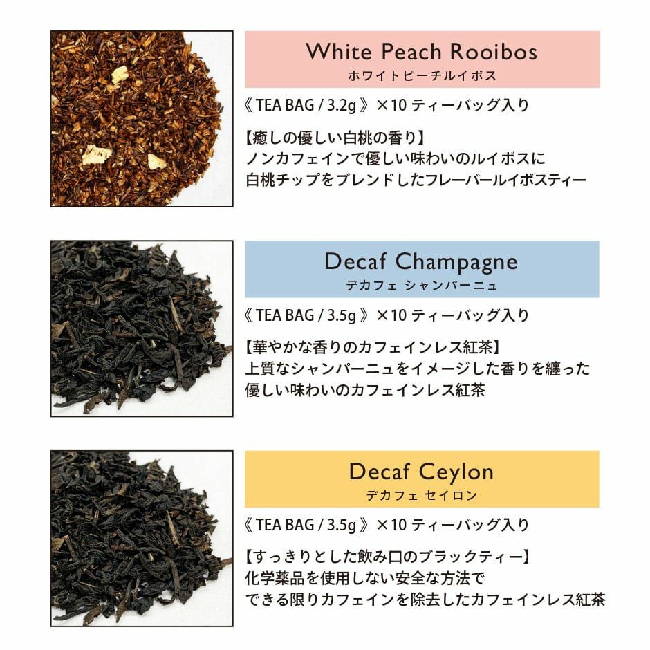 紅茶 NICOTEA ニコティ ギフトセット 【DECAF】大きめティーバッグ 9包