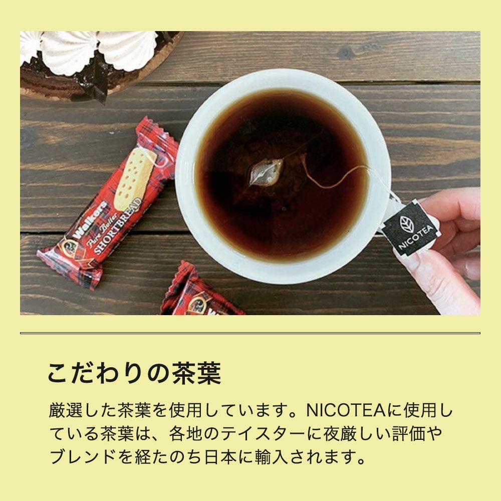 紅茶 NICOTEA ニコティ ギフトセット 【DECAF】大きめティーバッグ 9包