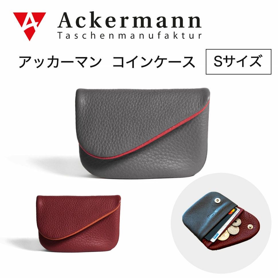 アッカーマン 牛革（カーフ） Sサイズ ドイツ製 コンパクト財布 マルチ