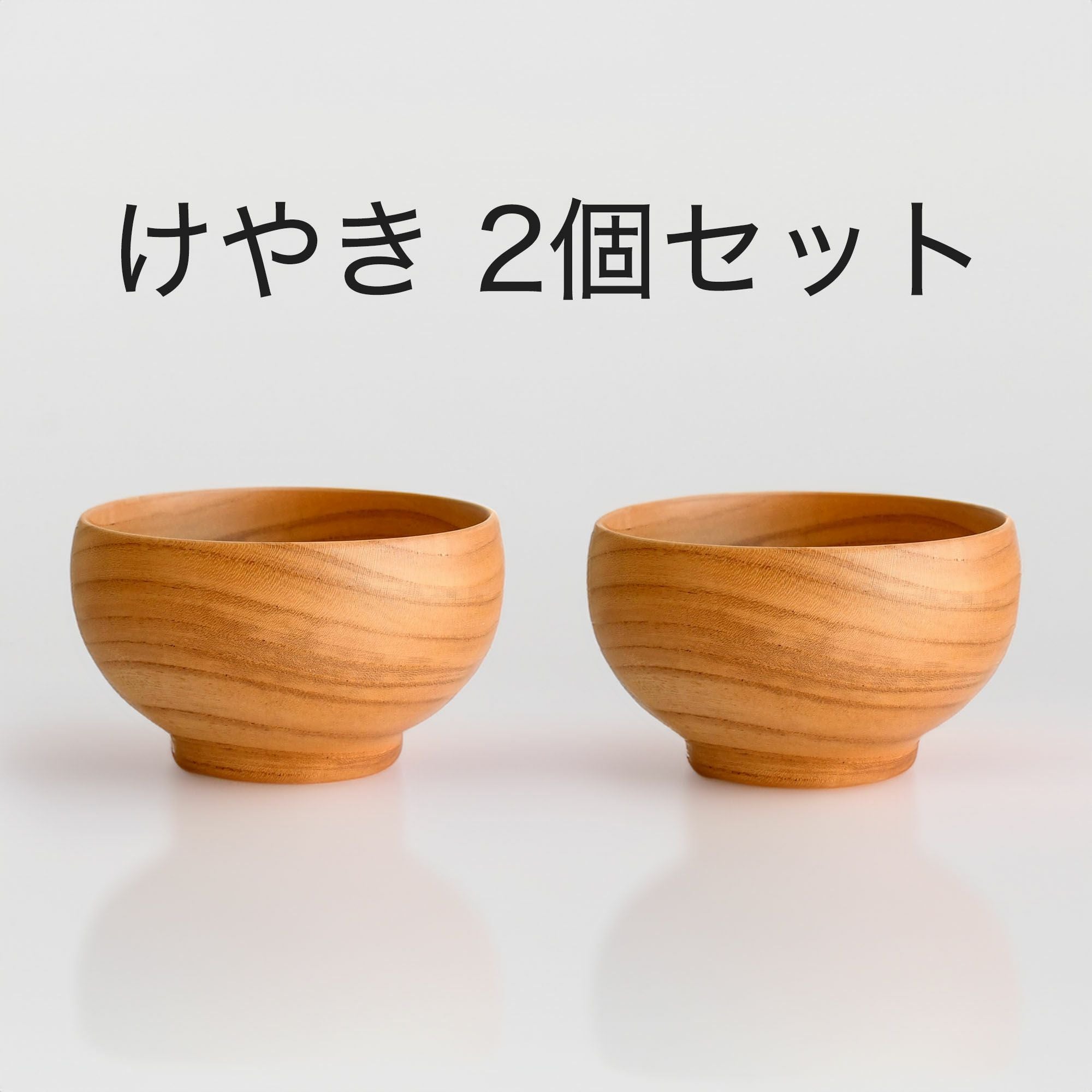 めいぼく椀 ペアセット ギフトBOX入り 銘木椀 中サイズ 薗部産業