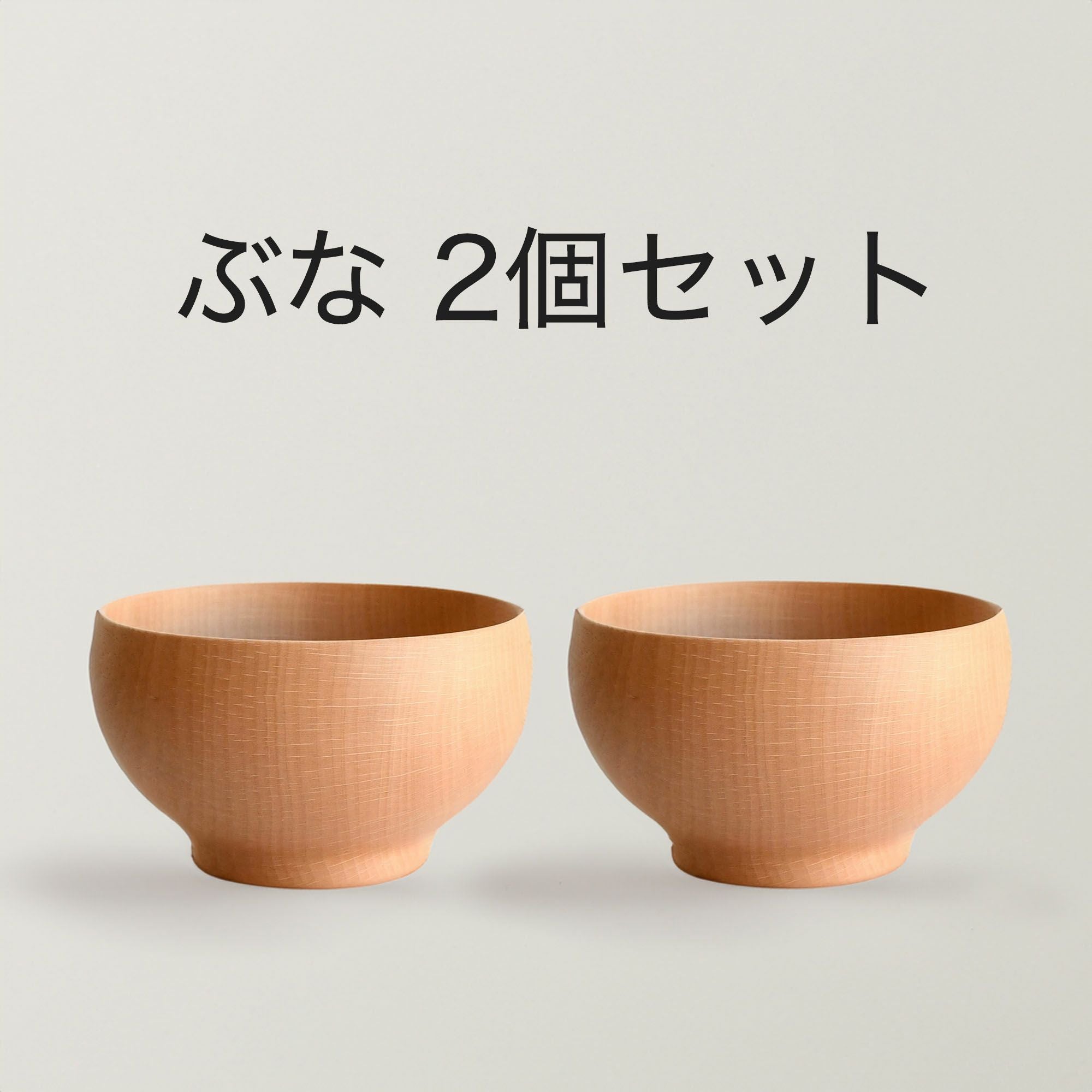 めいぼく椀 ペアセット ギフトBOX入り 銘木椀 中サイズ 薗部産業