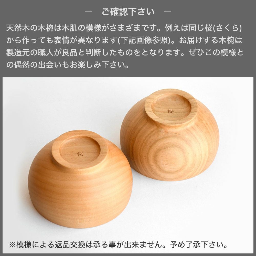 めいぼく椀 ペアセット ギフトBOX入り 銘木椀 中サイズ 薗部産業