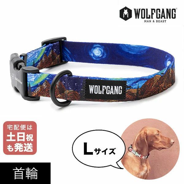 ウルフギャング(WOLFGANG)首輪一覧｜正規品公式販売店