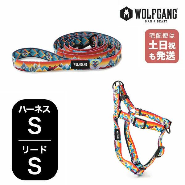 ウルフギャングのハーネスとリード サイズ　S ウルフギャング WOLFGANG ハーネス 犬 小型犬 Sサイズ 引っ張り 防止