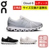 on スニーカー レディース クラウド6 女性用 オン ランニングシューズ On Cloud6 クラウドシックス Womens