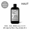 メンズスキンケア オールインワン HAUT オウ