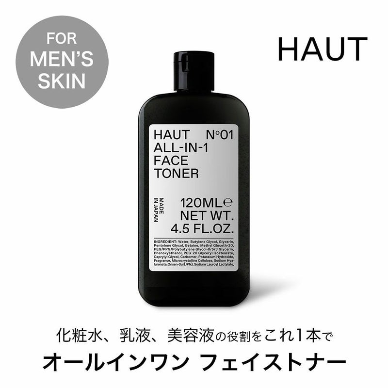メンズスキンケア オールインワン HAUT オウ