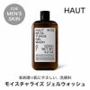 メンズスキンケア 洗顔料 ジェルウォッシュ HAUT オウ