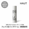 メンズスキンケア フェイス&リップバーム 普通肌用 HAUT オウ