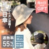 母の日 ギフト UVカット 日傘ハット 完全遮光 遮熱 帽子 紫外線99.9%カット パラソルハット TESTIFY Parasol Hat 正規品