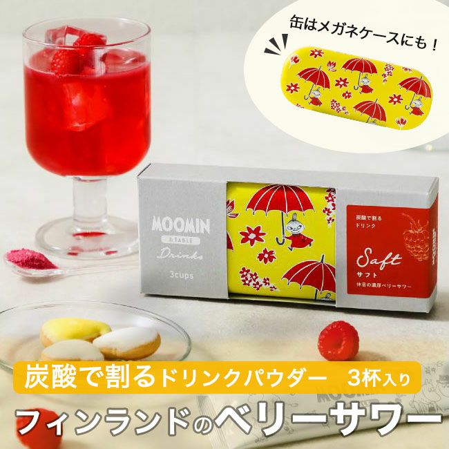 北欧フィンランド　ドリンクパウダー　ベリーサワー　ムーミン