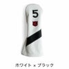 イリアック ゴルフ ヘッドカバー 5番ウッド用 FW 日本製 姫路レザー iliac golf