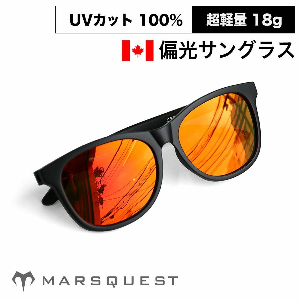 マーズクエスト 偏光サングラス 100%UVカット メンズ レディース MARSQUEST Momentum M04 CarbonBlack × NeonRed