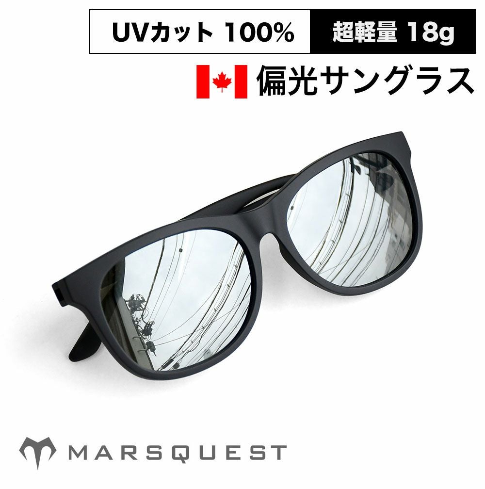 マーズクエスト 偏光サングラス 100%UVカット メンズ レディース MARSQUEST Momentum M12 CarbonBlack × NeonSilver