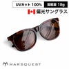 マーズクエスト 偏光サングラス 100%UVカット メンズ レディース MARSQUEST Momentum M16 Havana × Umber