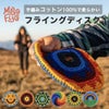 マヤフライヤー MAYAFLYA フライングディスク フリスビー