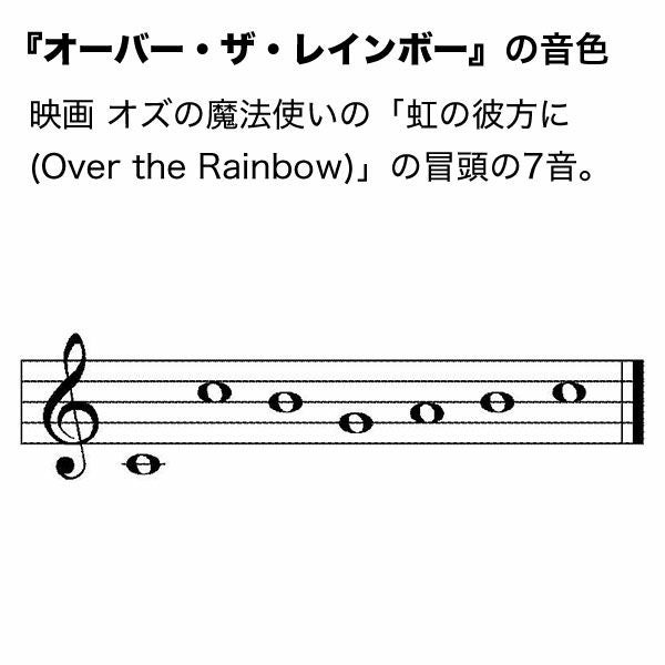 ウィンドチャイム 『オーバーザレインボーの音色』 ウッドストック