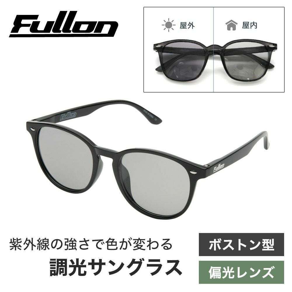 Fullon フローン 調光サングラス 偏光サングラス ボストンタイプ