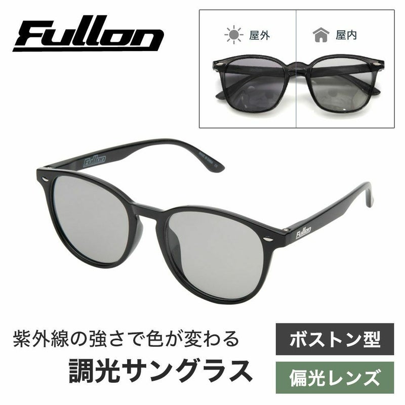 Fullon フローン 調光サングラス 偏光サングラス ボストンタイプ FGL005-2