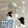 パラソルハット 帽子 被る日傘 フリーサイズ 56-58.5cm 遮光 遮熱 UVカット UPF50+ 撥水 通気性 ハット TESTIFY Parasol Hat