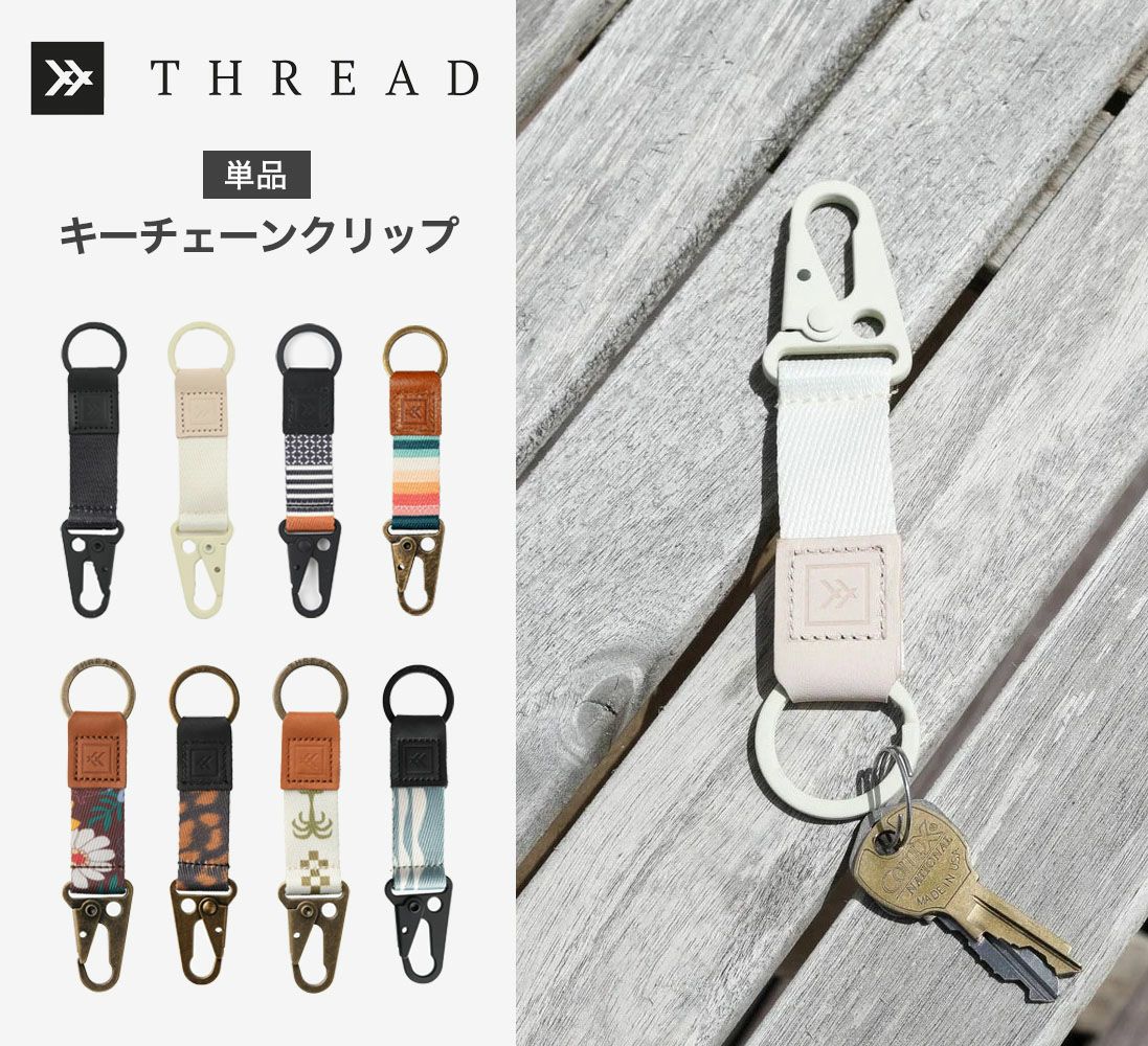 カラビナ付きキーホルダー THREAD スレッド【正規品取扱い店舗】